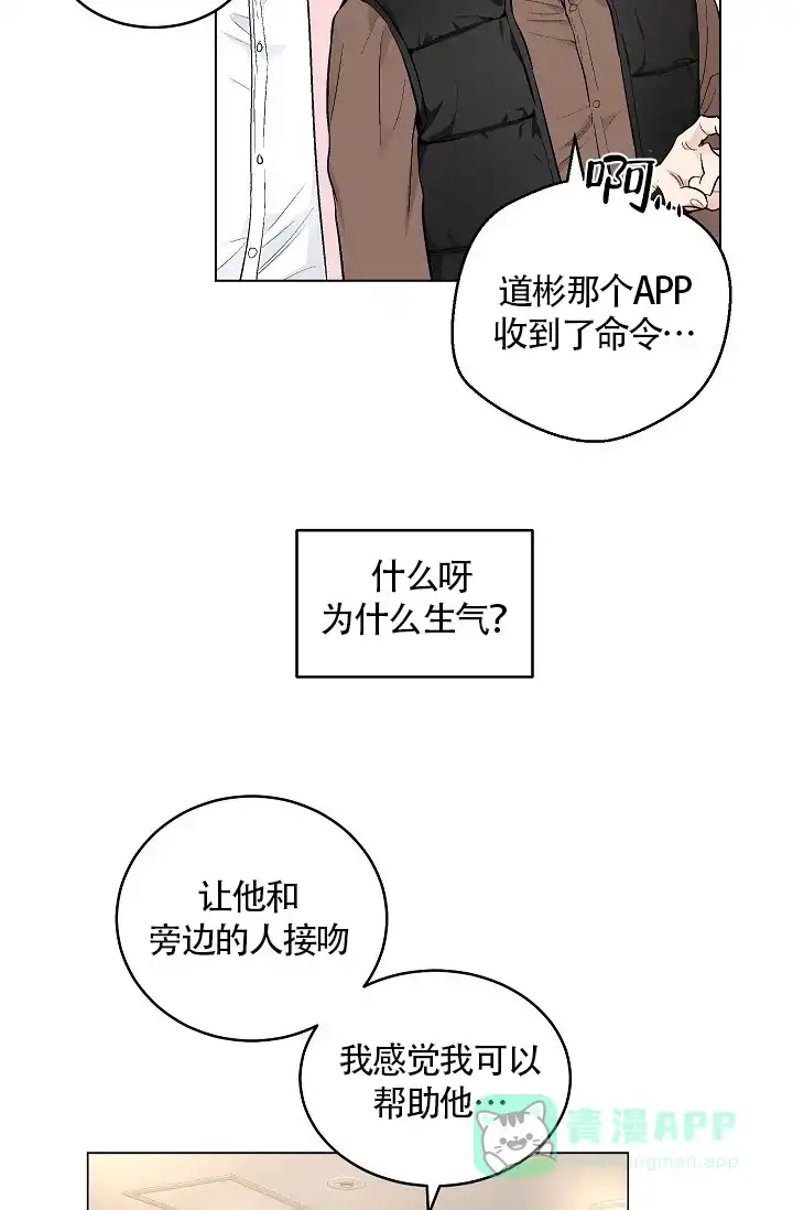 耻辱应用程序 第49话 第16页