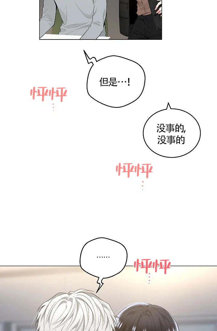 耻辱应用程序 第49话 第7页