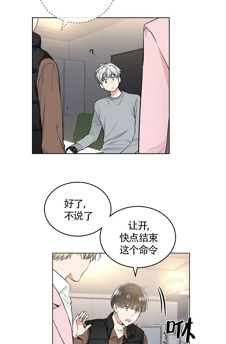 耻辱应用程序 第49话 第18页