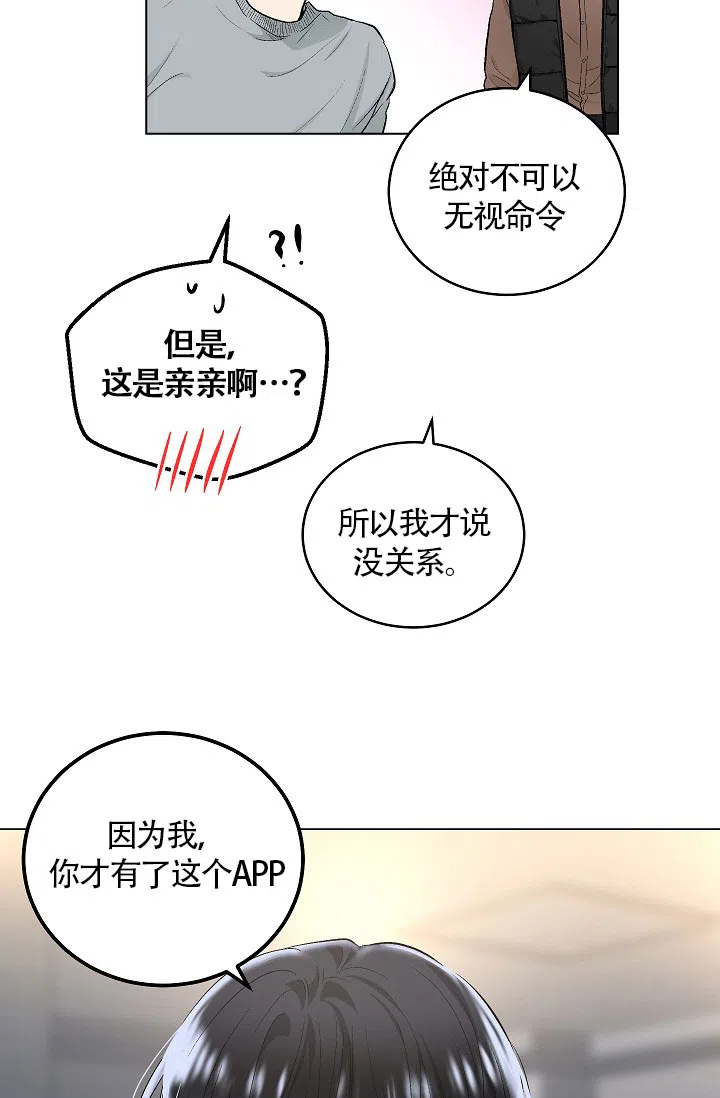 耻辱应用程序 第49话 第3页