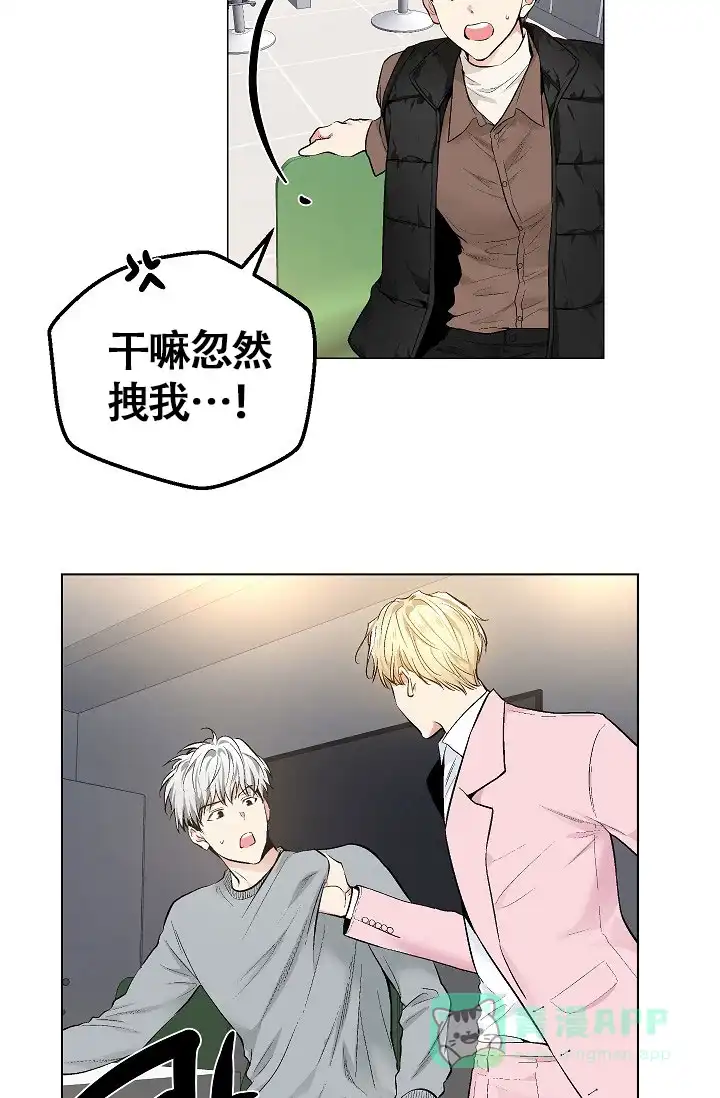 耻辱应用程序 第49话 第21页
