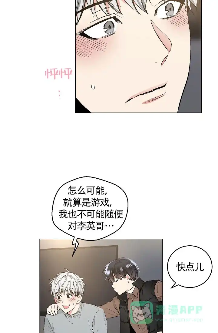耻辱应用程序 第49话 第6页