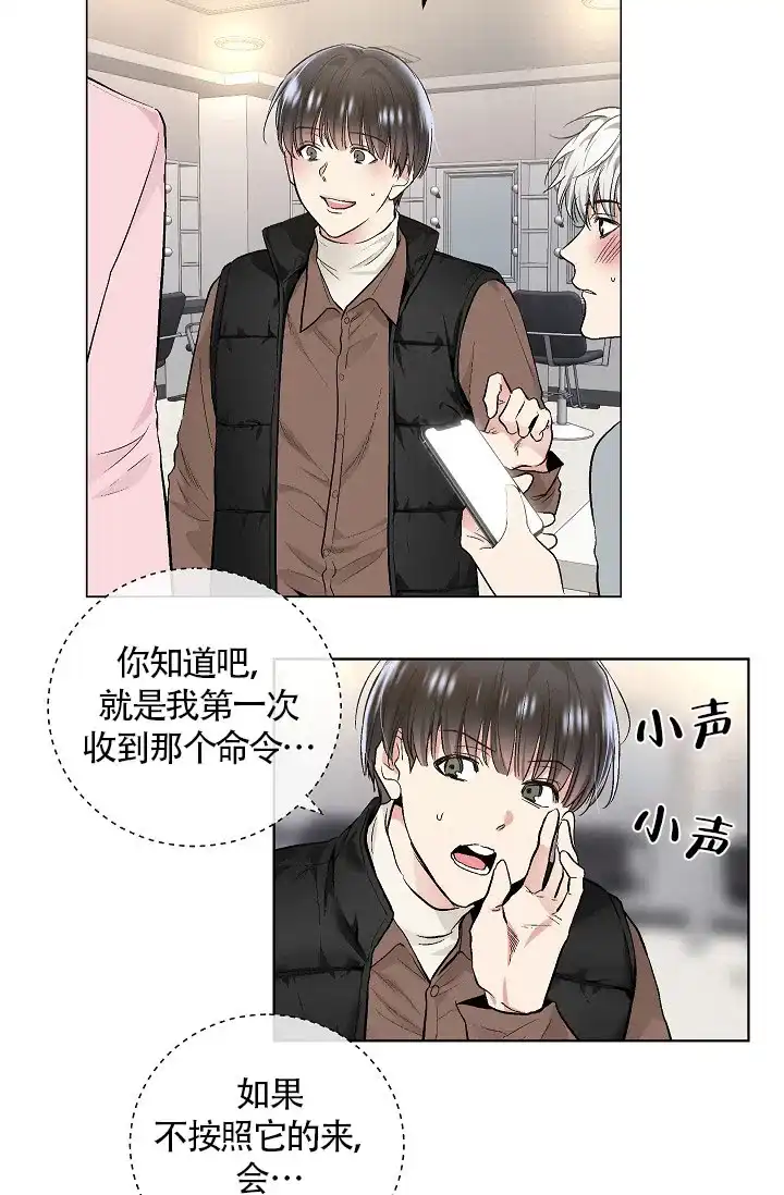 耻辱应用程序 第49话 第17页