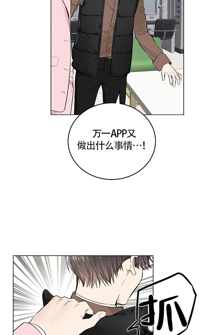 耻辱应用程序 第49话 第19页