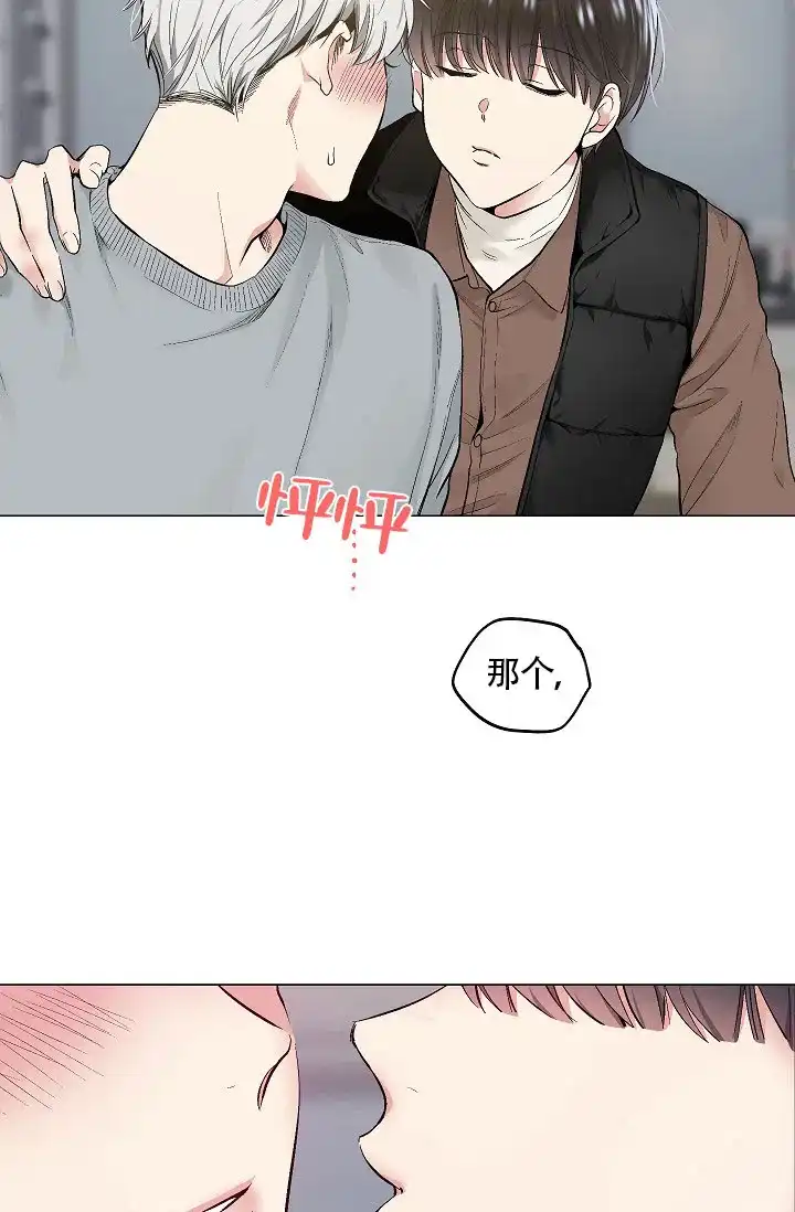 耻辱应用程序 第49话 第8页