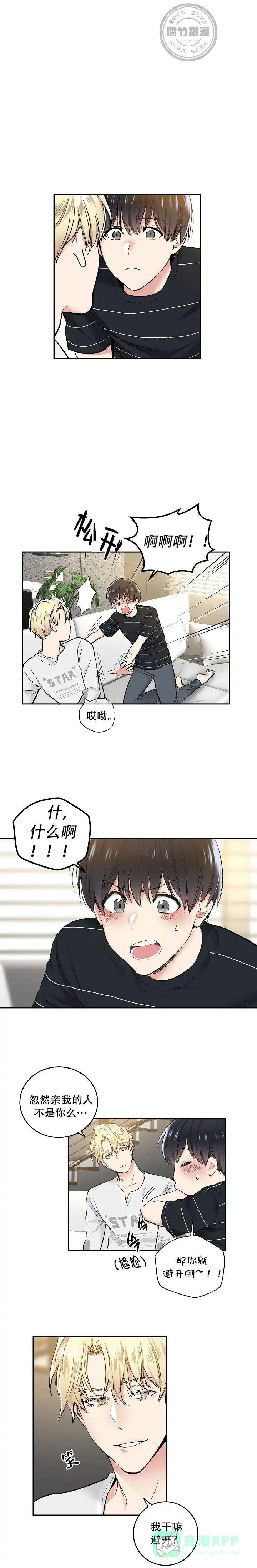 耻辱应用程序 第5话 第1页