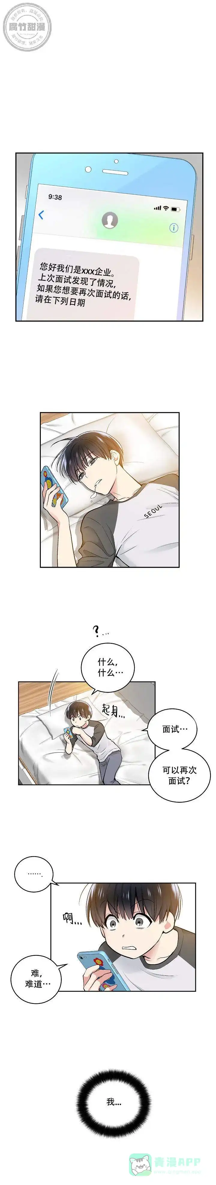 耻辱应用程序 第5话 第6页