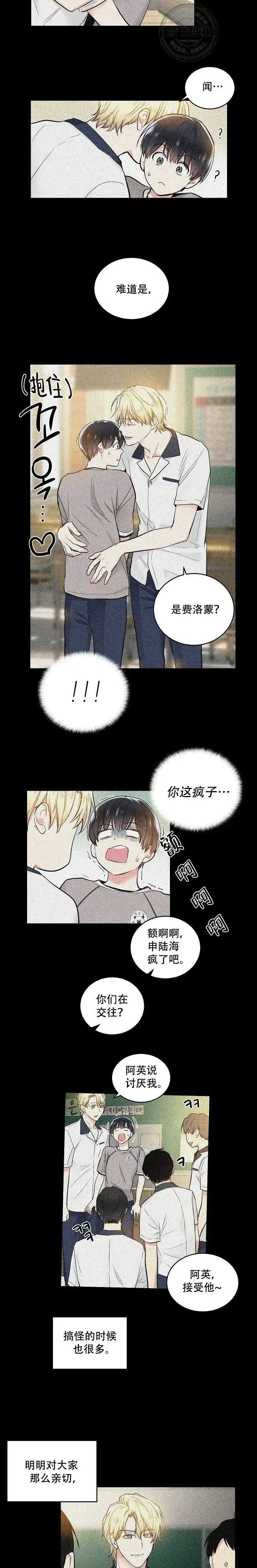 耻辱应用程序 第5话 第4页