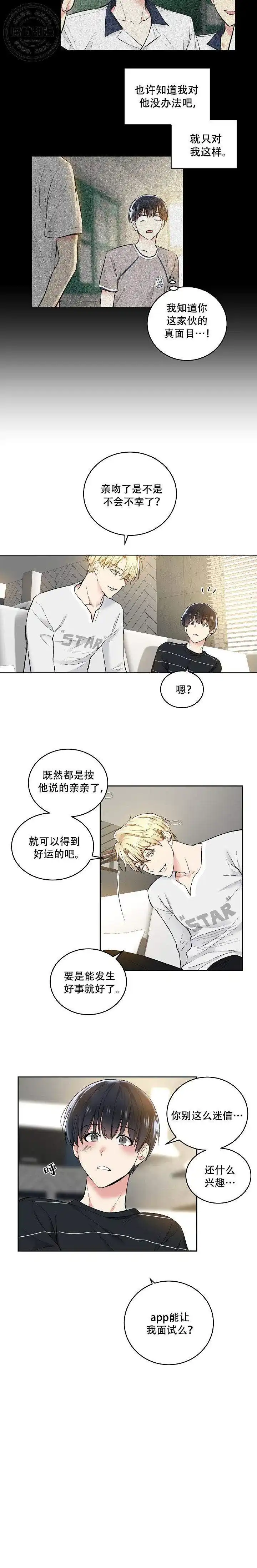 耻辱应用程序 第5话 第5页