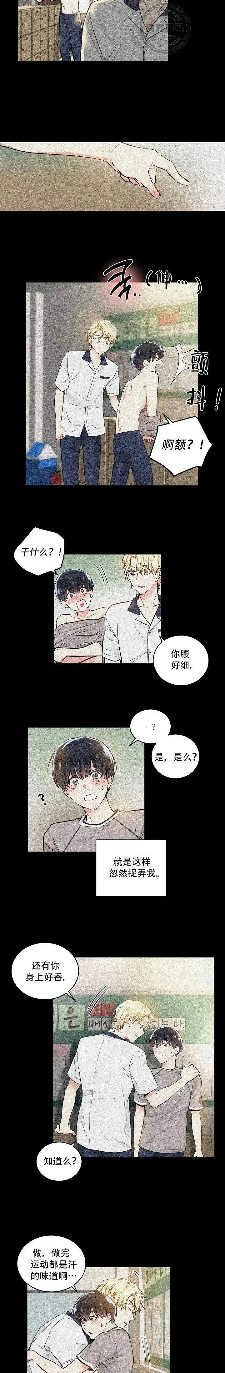 耻辱应用程序 第5话 第3页