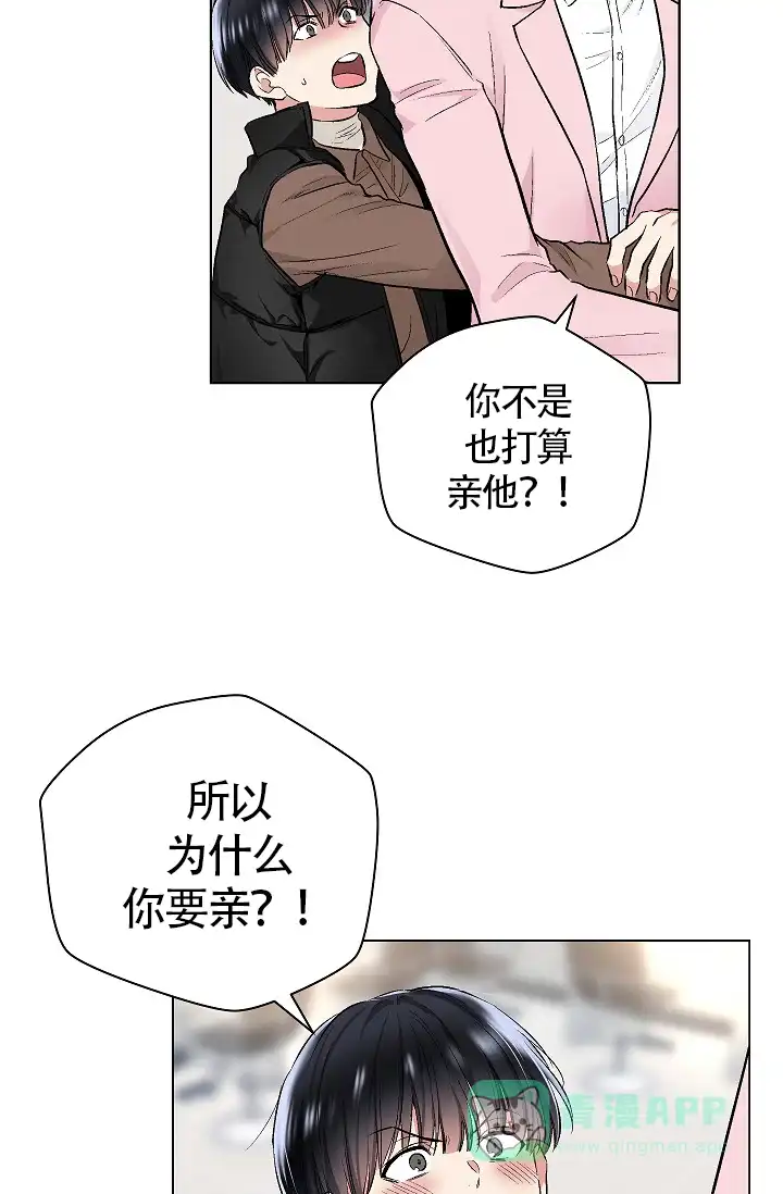 耻辱应用程序 第50话 第11页