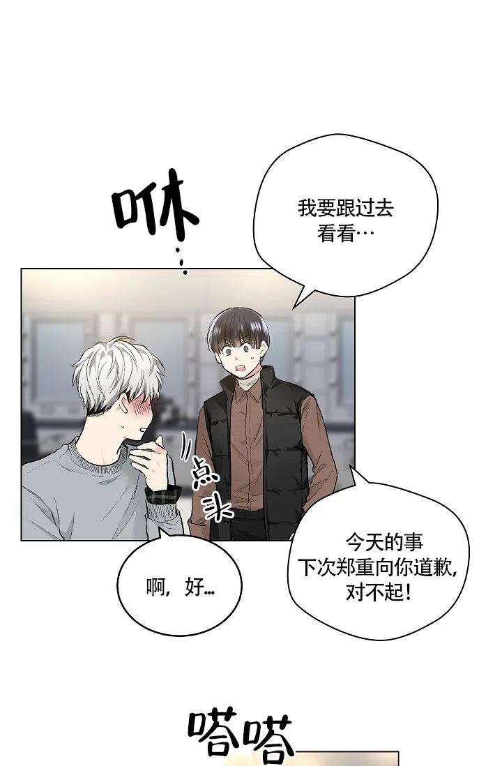 耻辱应用程序 第50话 第17页