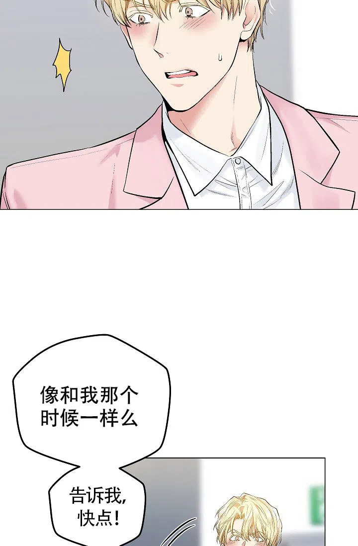 耻辱应用程序 第50话 第30页