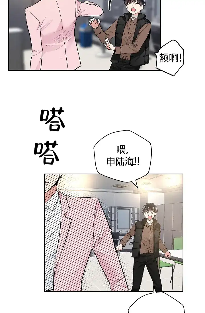 耻辱应用程序 第50话 第14页
