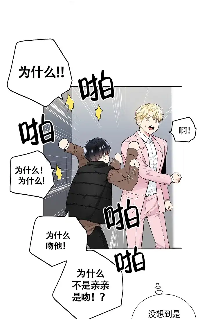 耻辱应用程序 第50话 第33页