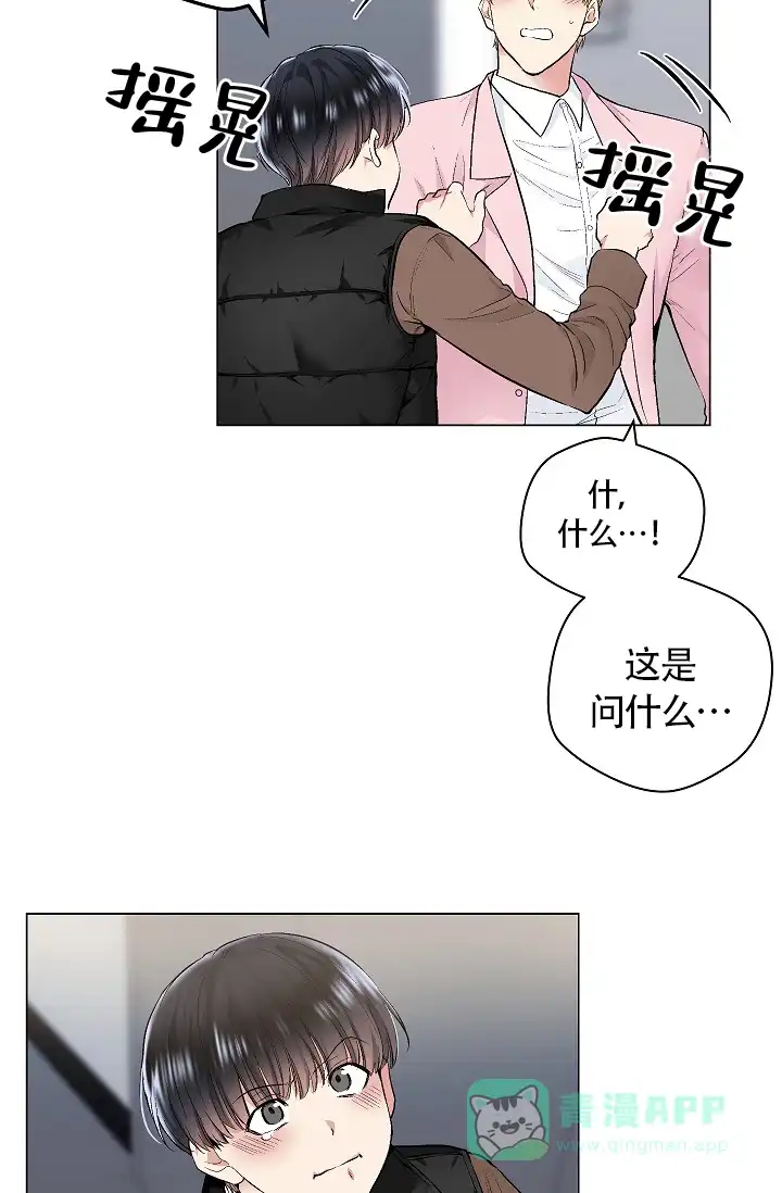 耻辱应用程序 第50话 第31页