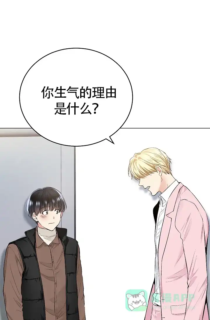 耻辱应用程序 第51话 第6页
