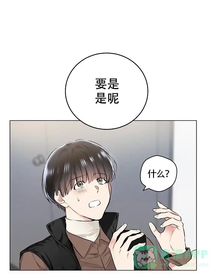 耻辱应用程序 第51话 第1页