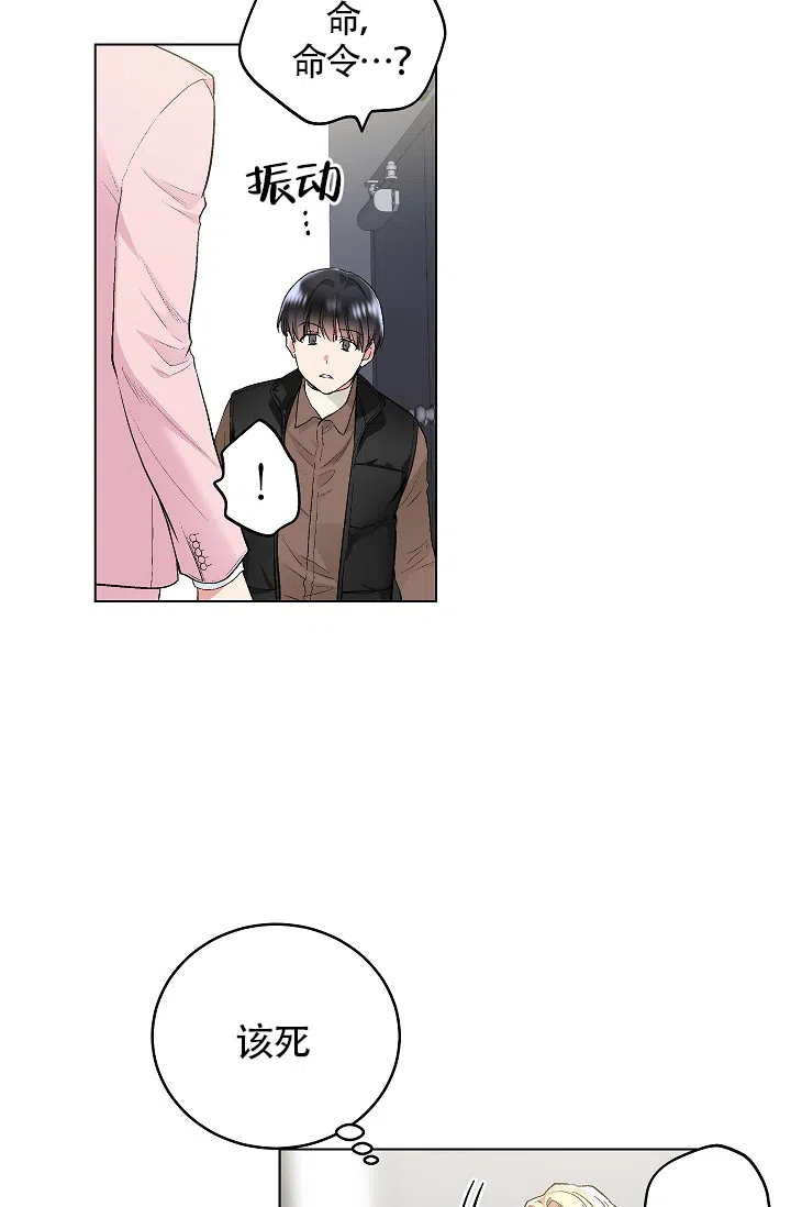 耻辱应用程序 第51话 第14页