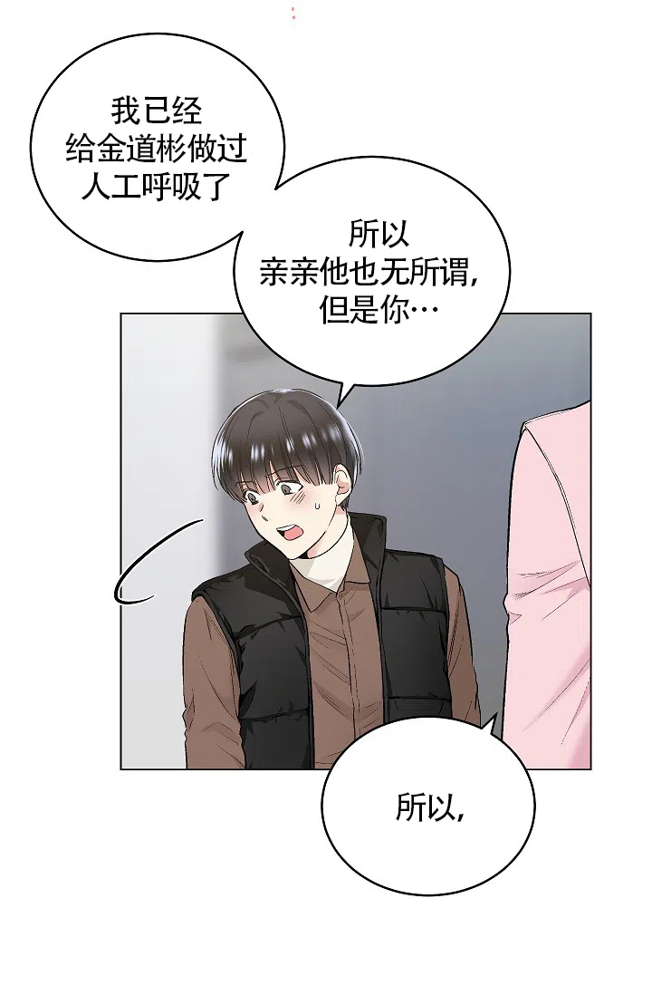 耻辱应用程序 第51话 第5页
