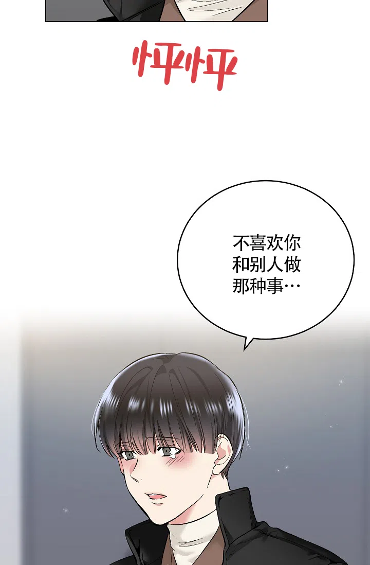 耻辱应用程序 第51话 第9页
