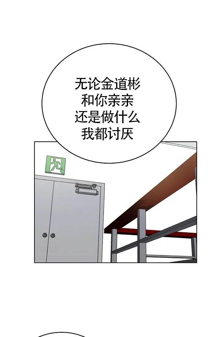 耻辱应用程序 第51话 第24页