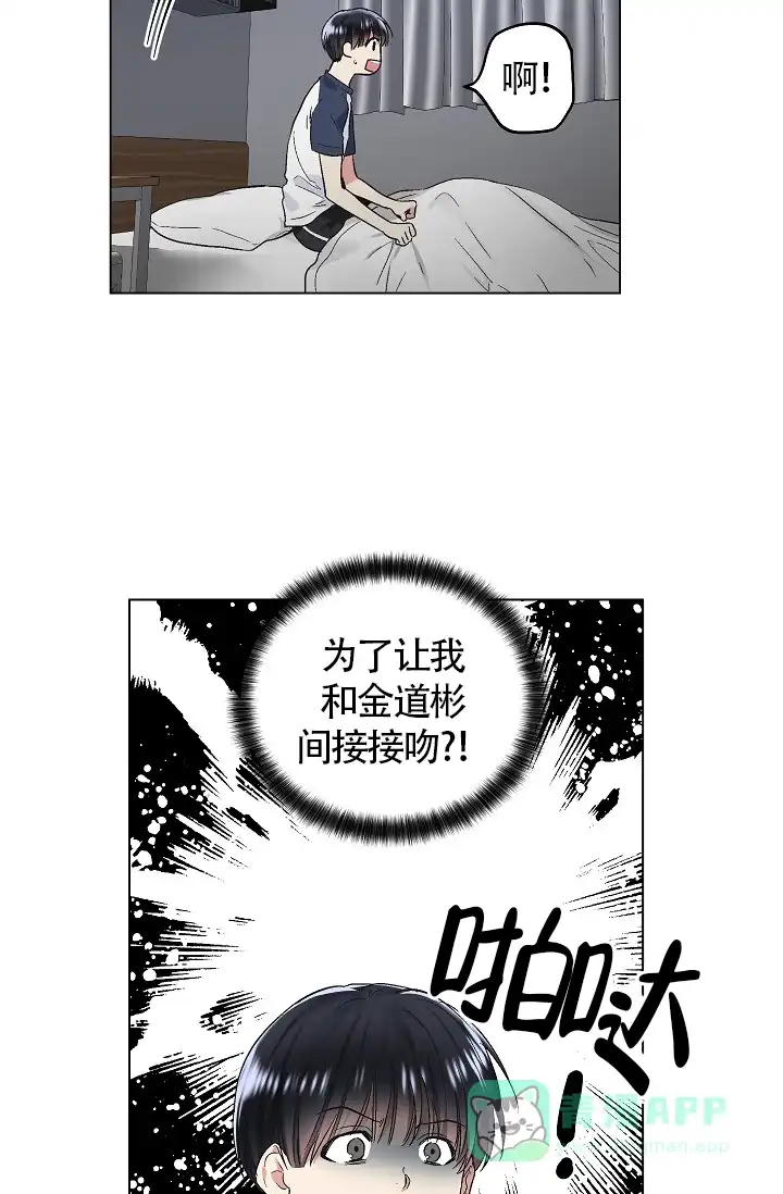 耻辱应用程序 第52话 第6页