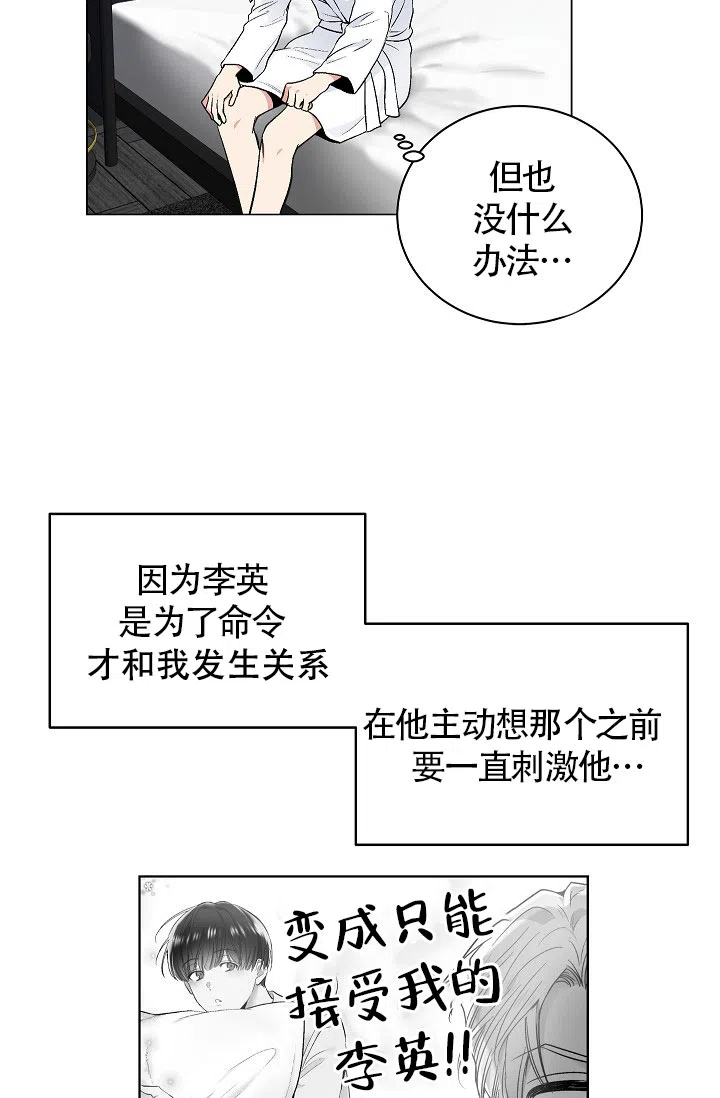 耻辱应用程序 第52话 第25页