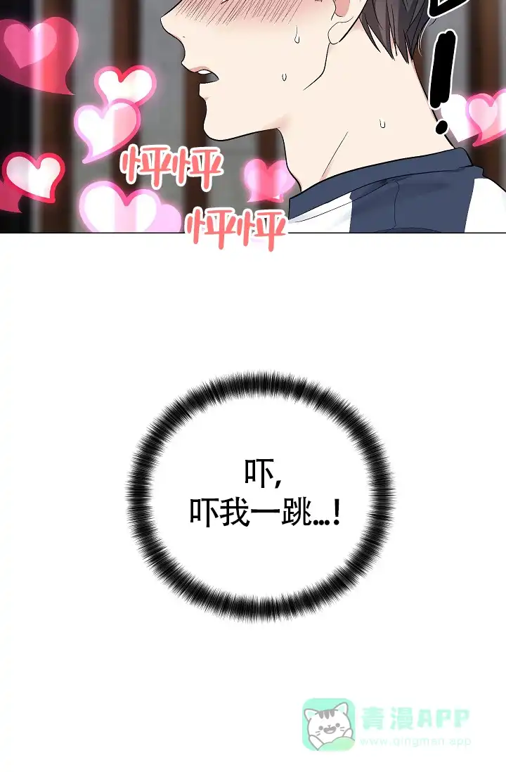 耻辱应用程序 第52话 第21页