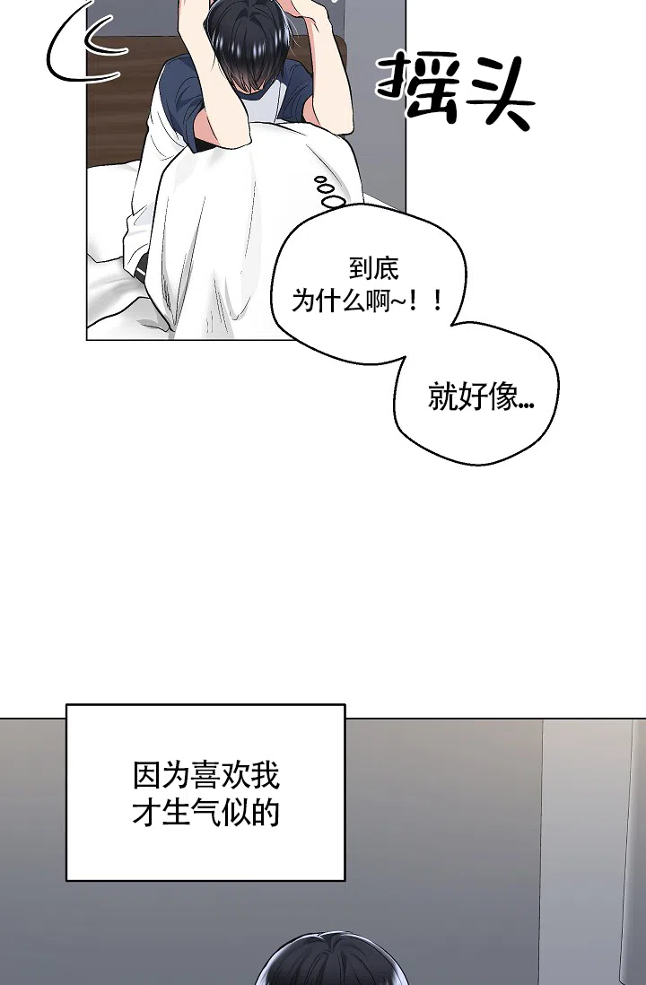 耻辱应用程序 第52话 第8页