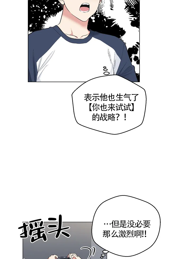 耻辱应用程序 第52话 第7页