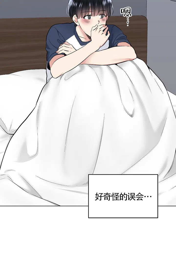 耻辱应用程序 第52话 第9页