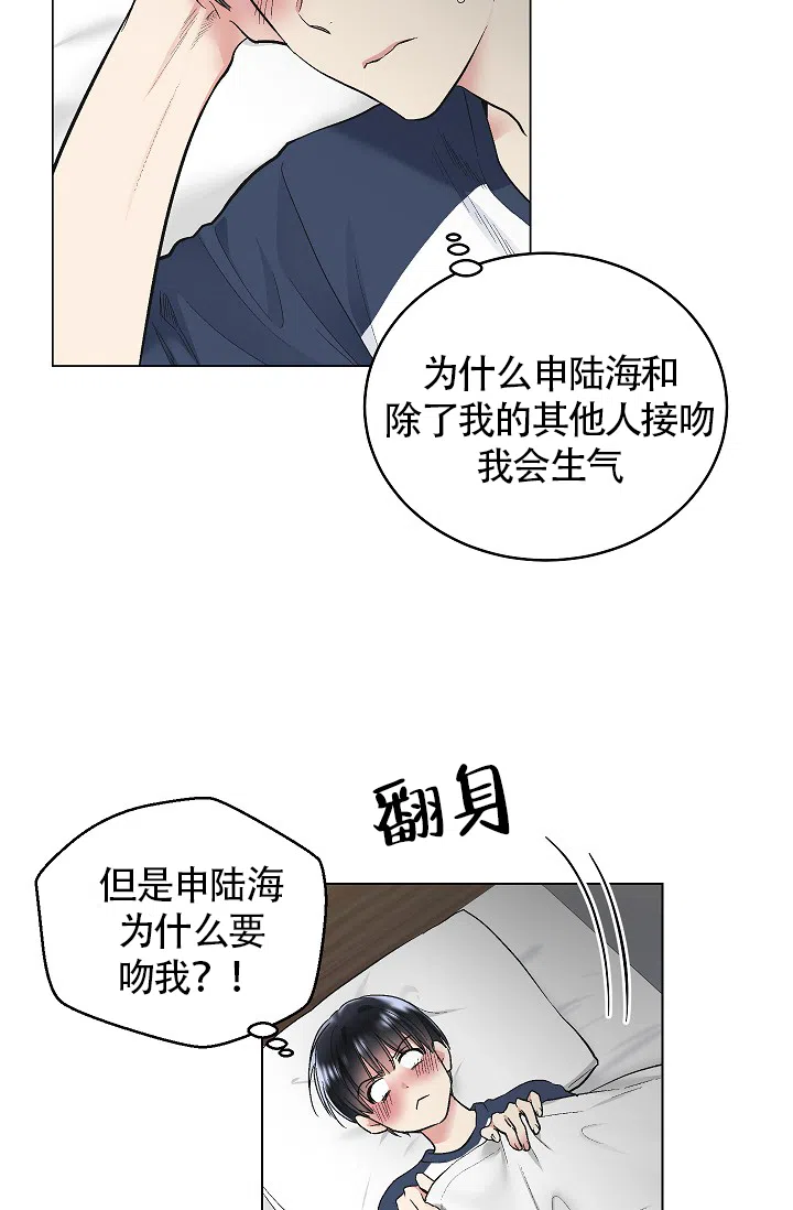 耻辱应用程序 第52话 第3页