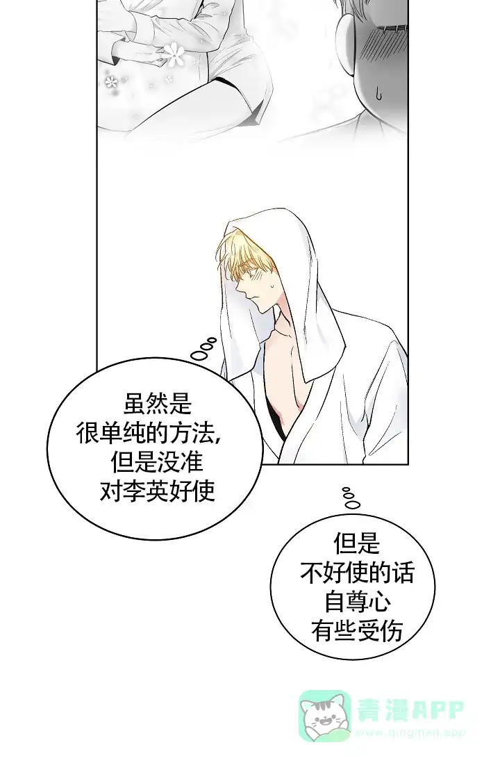 耻辱应用程序 第52话 第26页