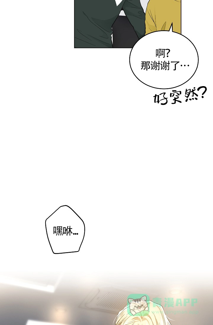 耻辱应用程序 第52话 第31页