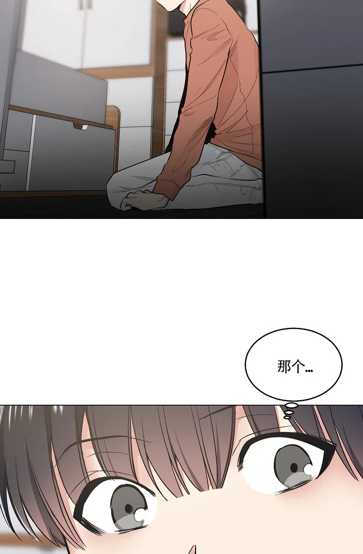 耻辱应用程序 第53话 第20页