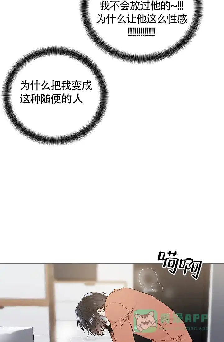 耻辱应用程序 第53话 第16页