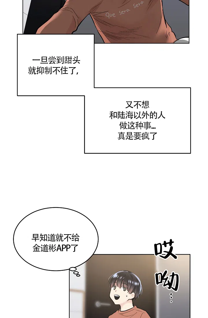 耻辱应用程序 第53话 第18页