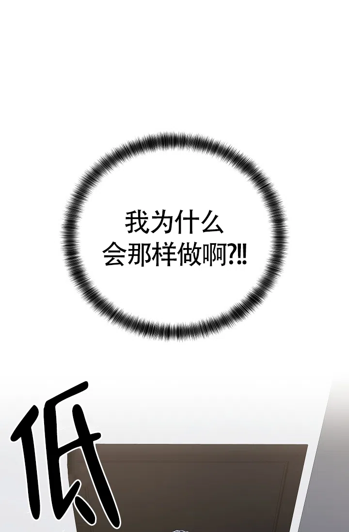 耻辱应用程序 第53话 第12页
