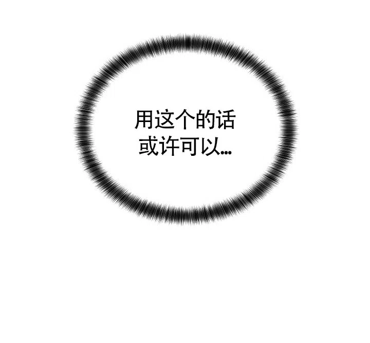 耻辱应用程序 第53话 第27页