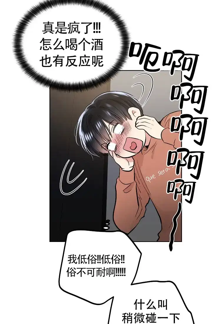 耻辱应用程序 第53话 第14页