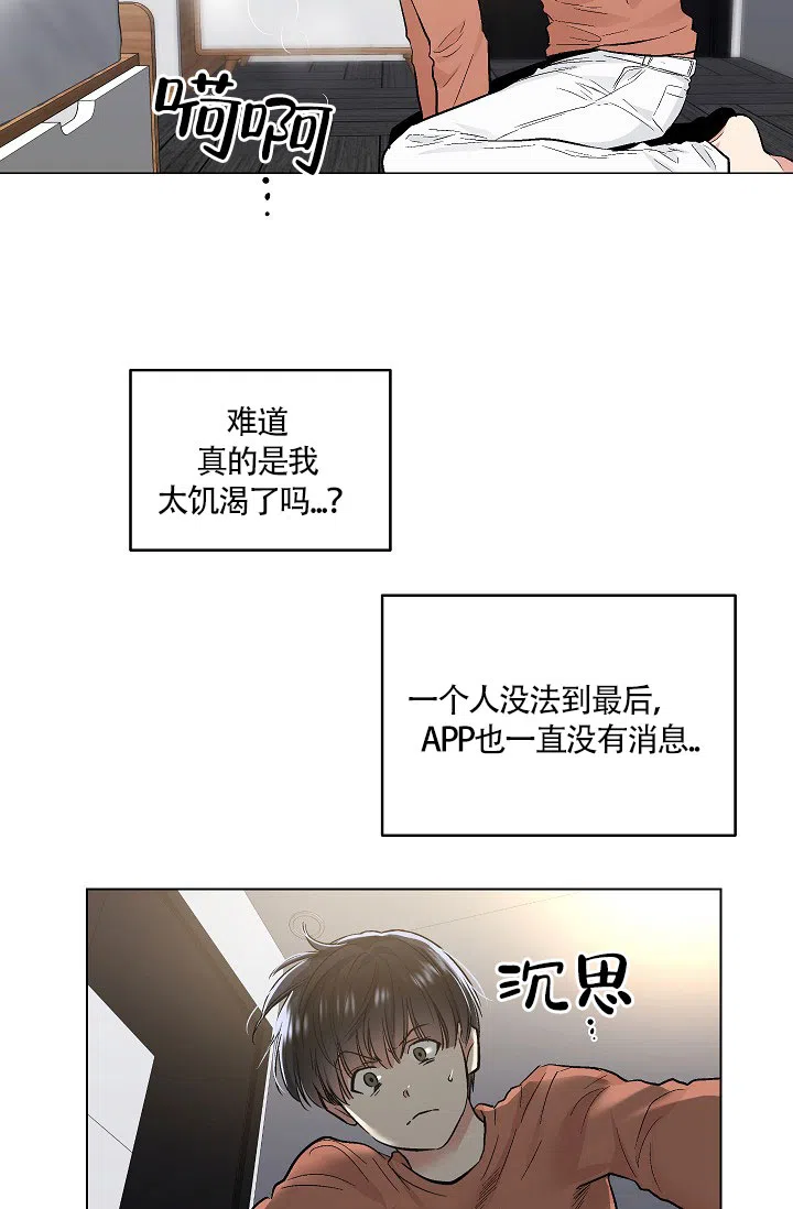 耻辱应用程序 第53话 第17页