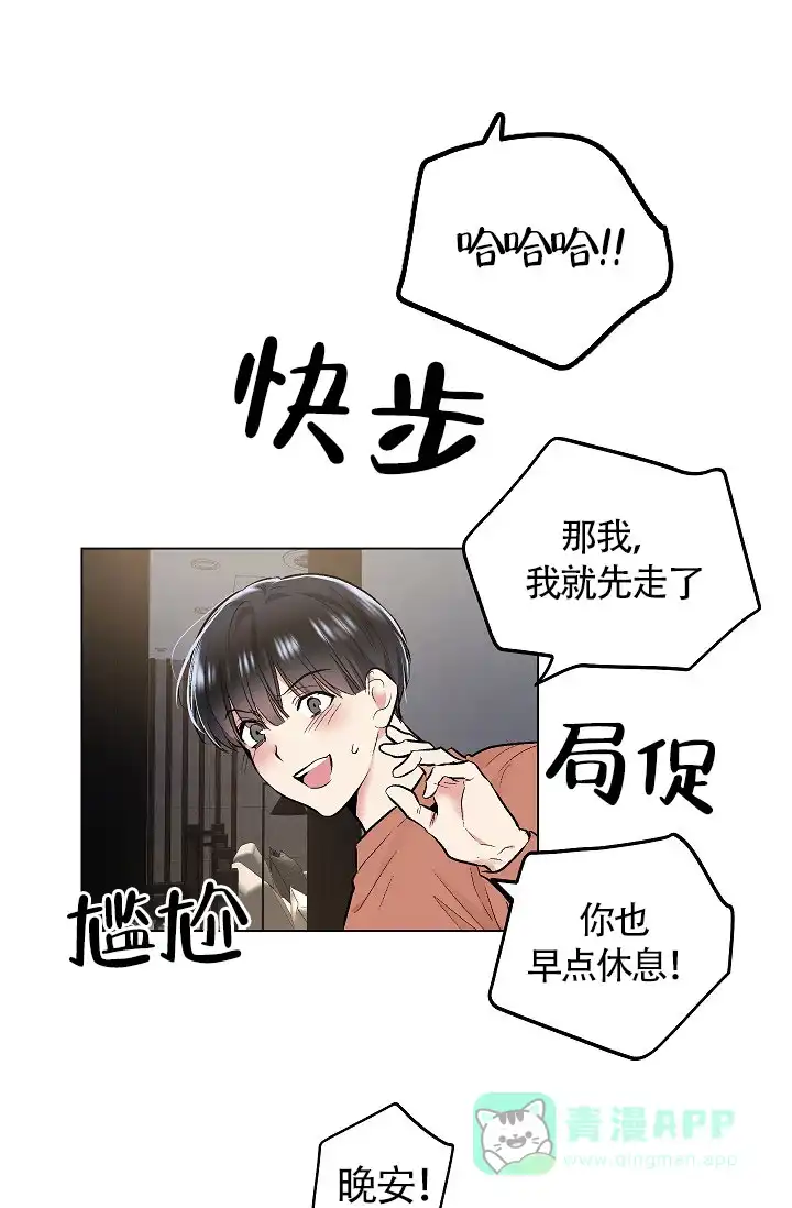 耻辱应用程序 第53话 第6页