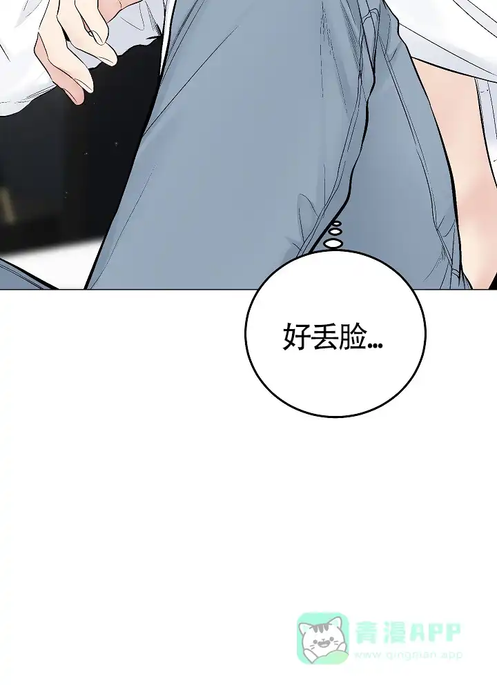 耻辱应用程序 第53话 第11页