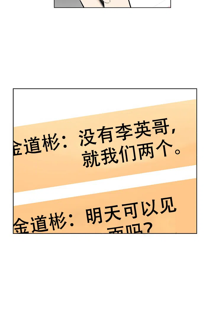 耻辱应用程序 第54话 第10页