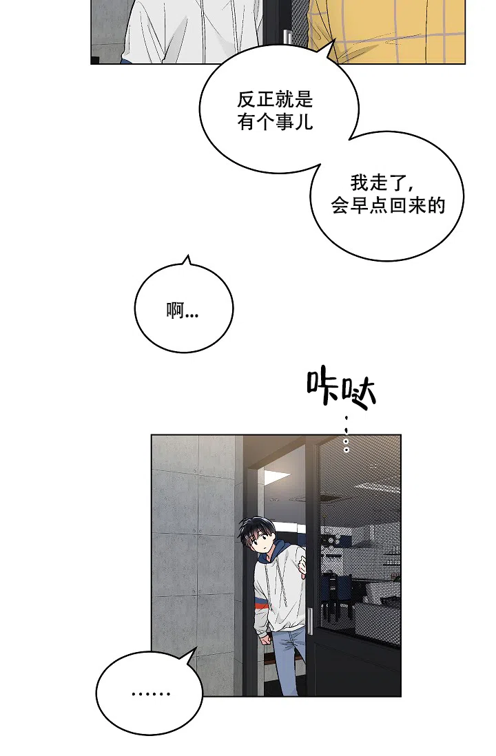 耻辱应用程序 第54话 第14页
