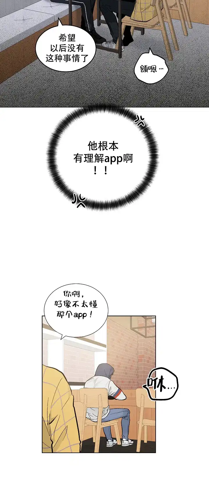 耻辱应用程序 第54话 第29页