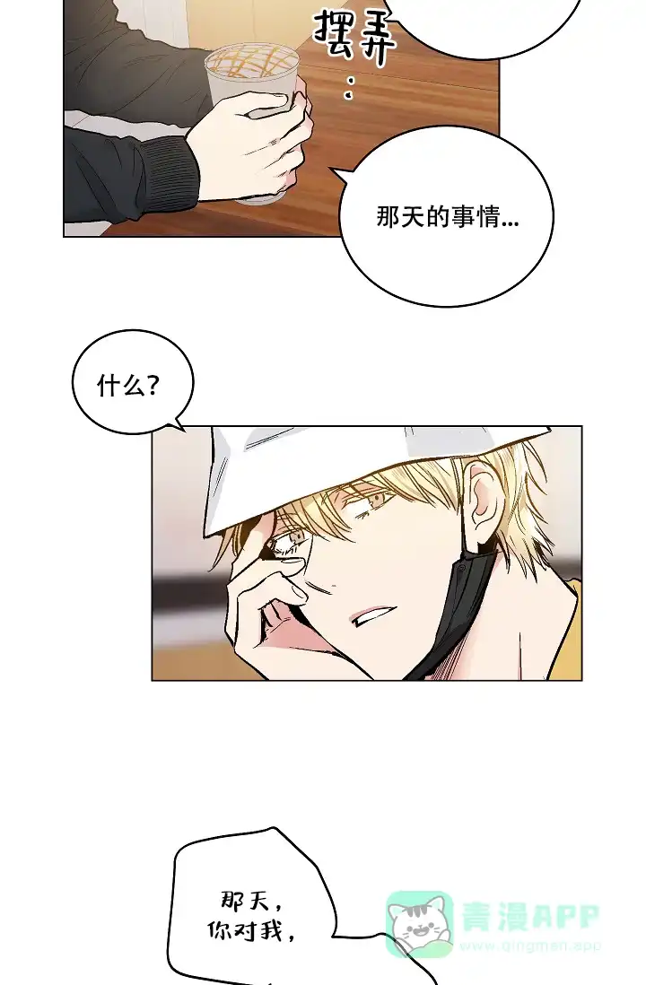 耻辱应用程序 第54话 第21页
