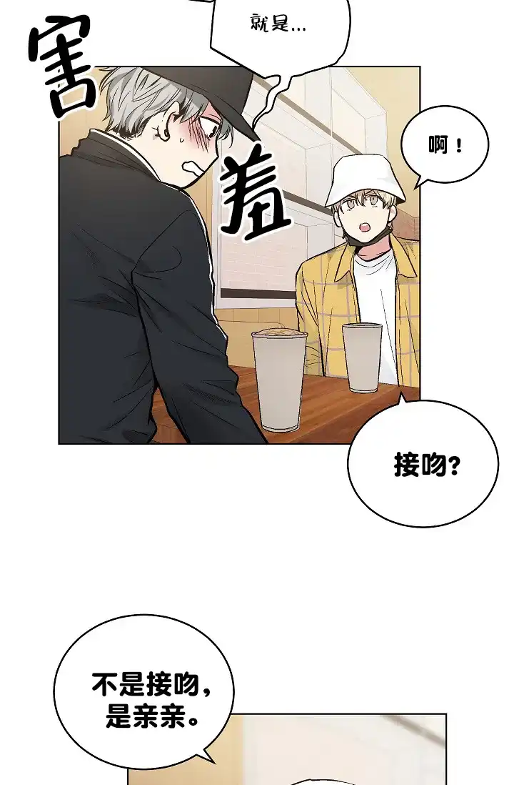 耻辱应用程序 第54话 第22页