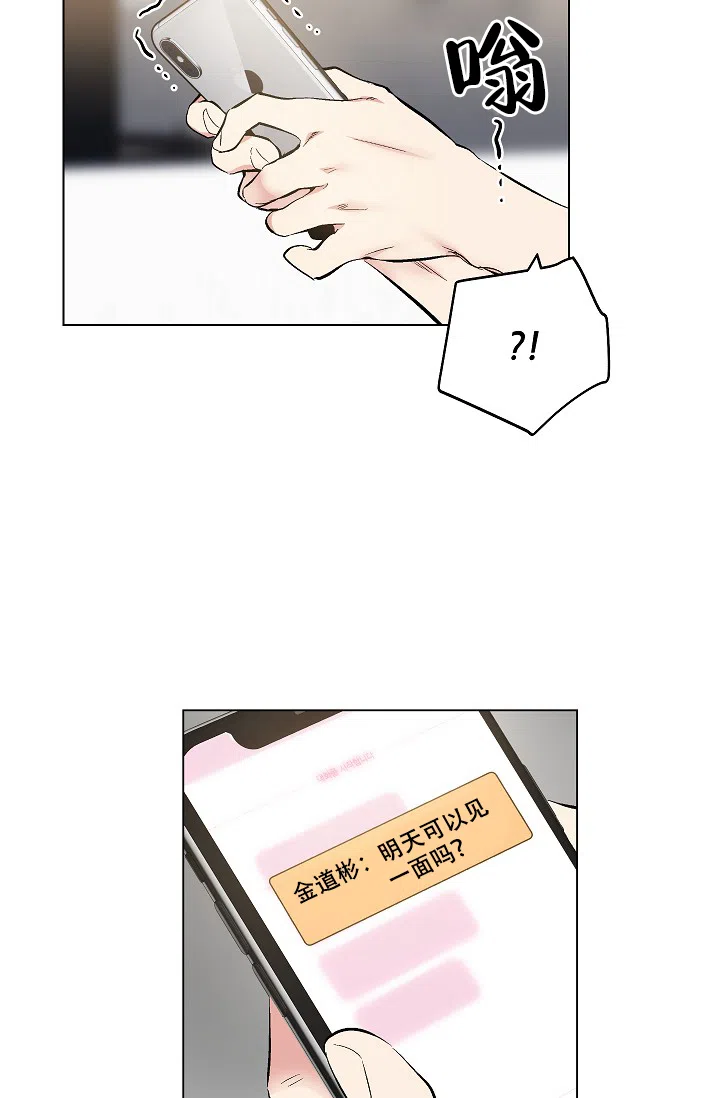 耻辱应用程序 第54话 第9页